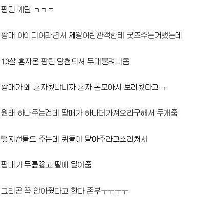 혼자 돈모아서 콘서트 온 13살팬에게 잊지못할이벤트해준 남자연예인.jpg | 인스티즈