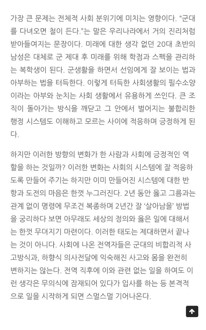 여자들은 단체생활을 몰라서 이기적이다? 군대가 사회에 미치는 악영향 | 인스티즈