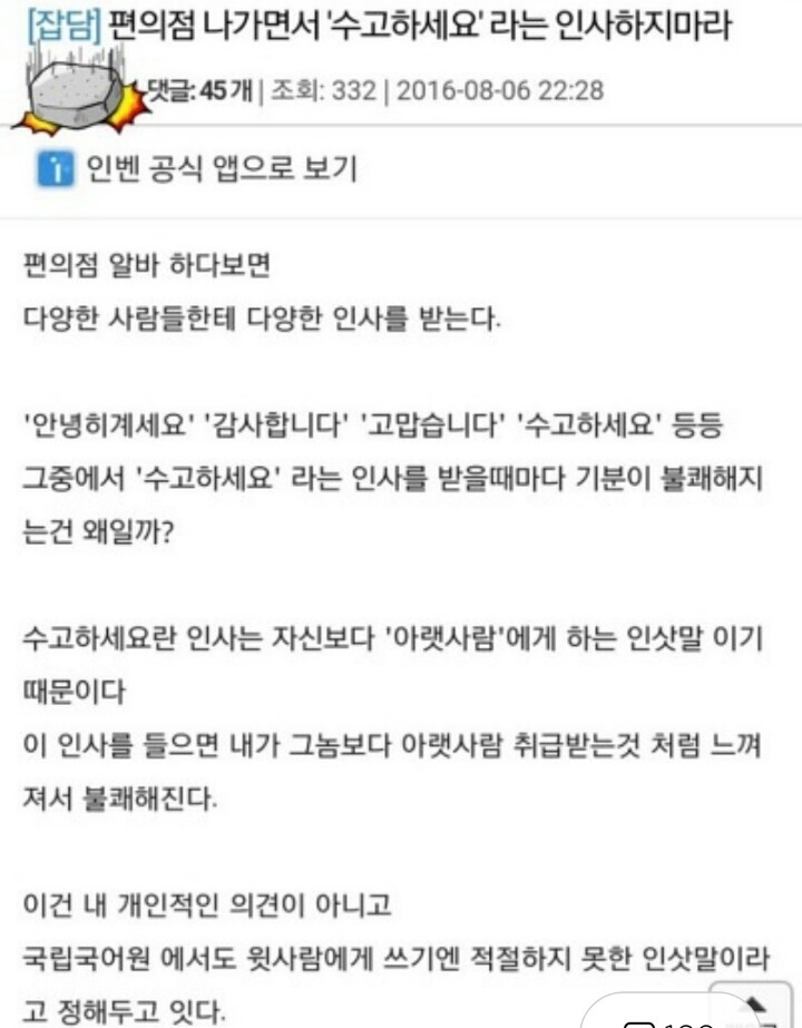 편의점 나가면서 수고하세요란 말 하지 마라 | 인스티즈