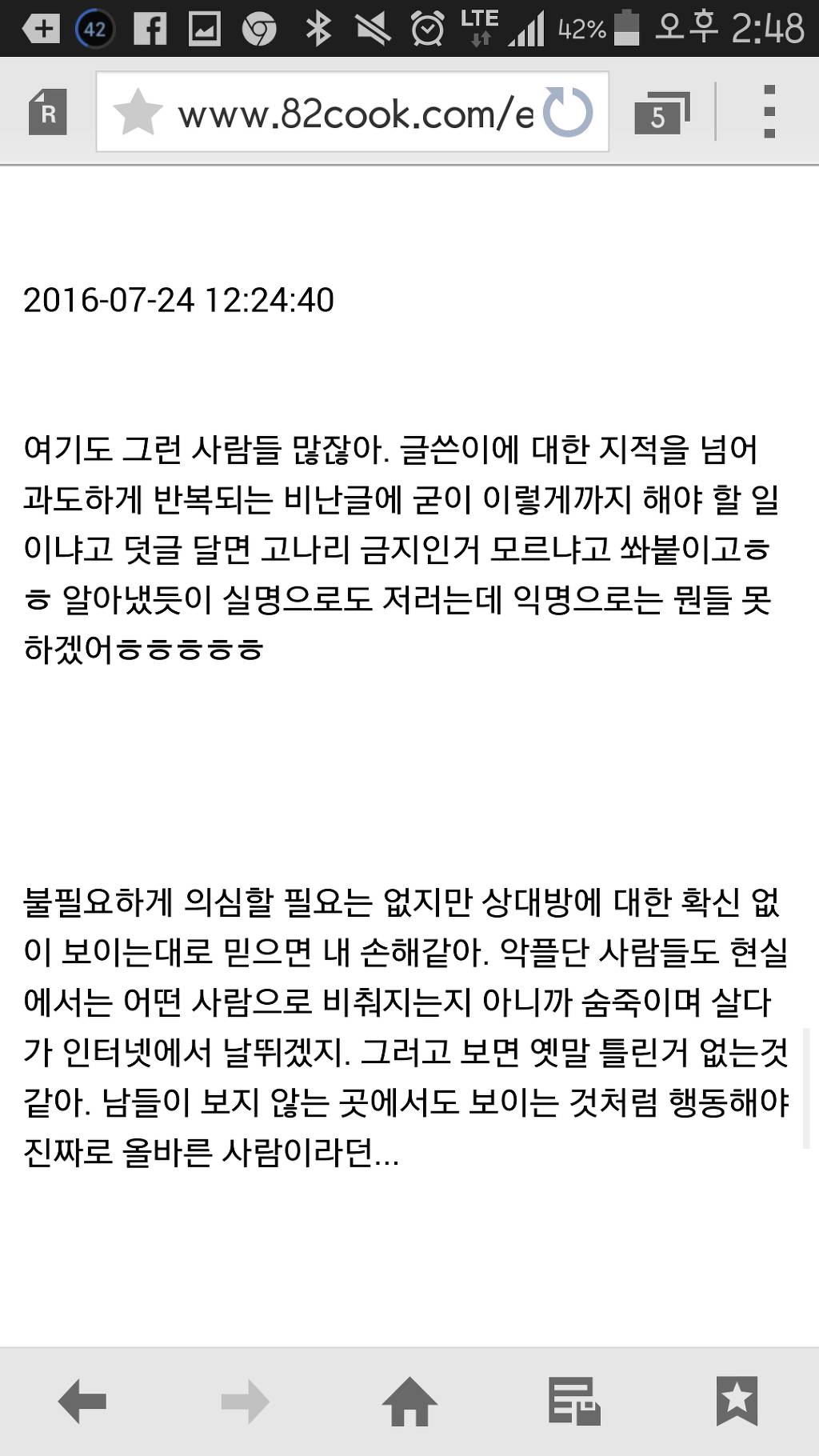 인터넷 악플몰이하며 남 선동하는 사람은 어떻게 생겼을까 | 인스티즈