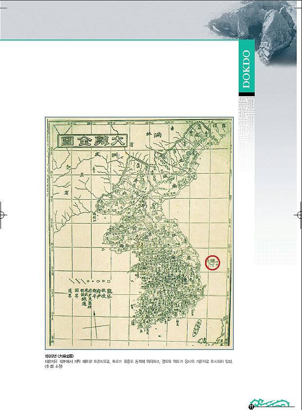 독도가 우리땅인 이유 14가지 | 인스티즈