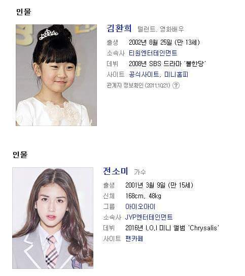 곡성 효진역 아역배우와 아이오아이 전소미 나이차이ㄷㄷ | 인스티즈