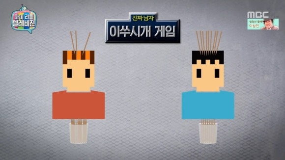 [마리텔] 임요환 vs 홍진호의 2쑤시개 게임.jpgif | 인스티즈