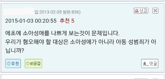 소아성애자한테 감정이입하는 애들ㅋㅋㅋㅋ | 인스티즈