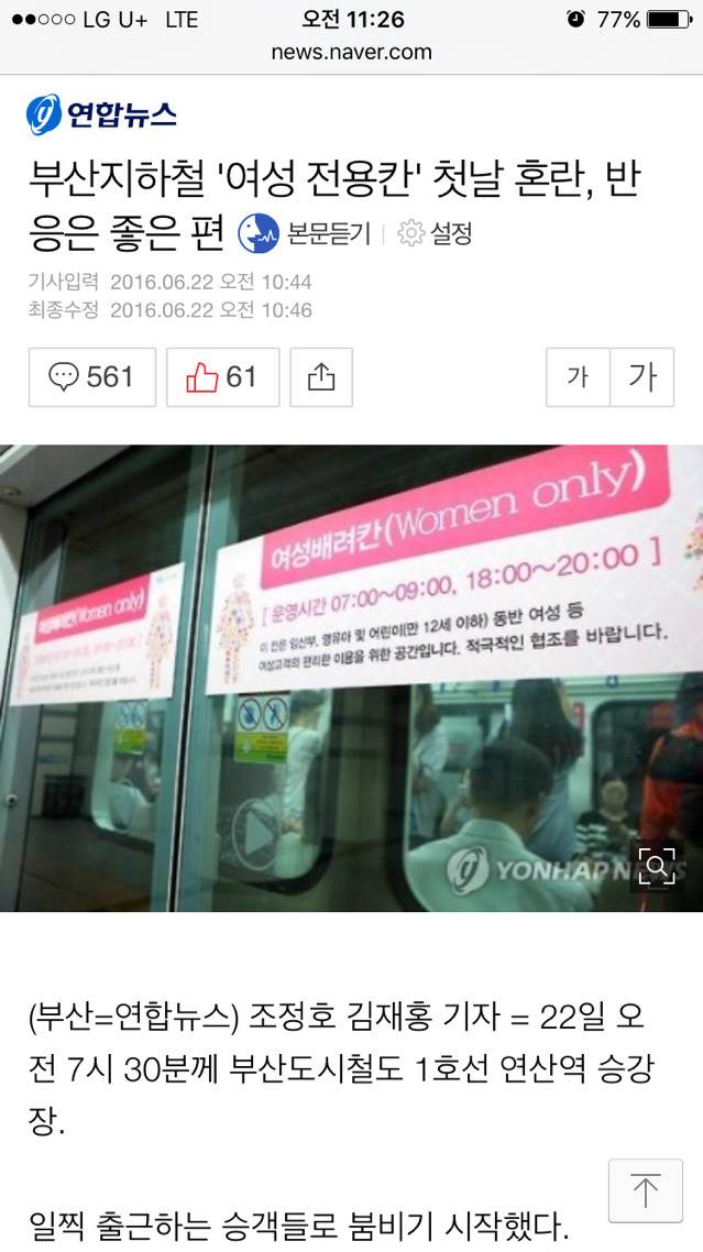 부산지하철 여성전용칸에 대한 반응 기사 +댓글반응+추가 | 인스티즈