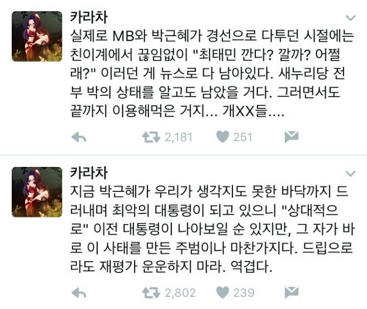 농담으로라도 이명박 재평가하면 안되는이유.twt | 인스티즈