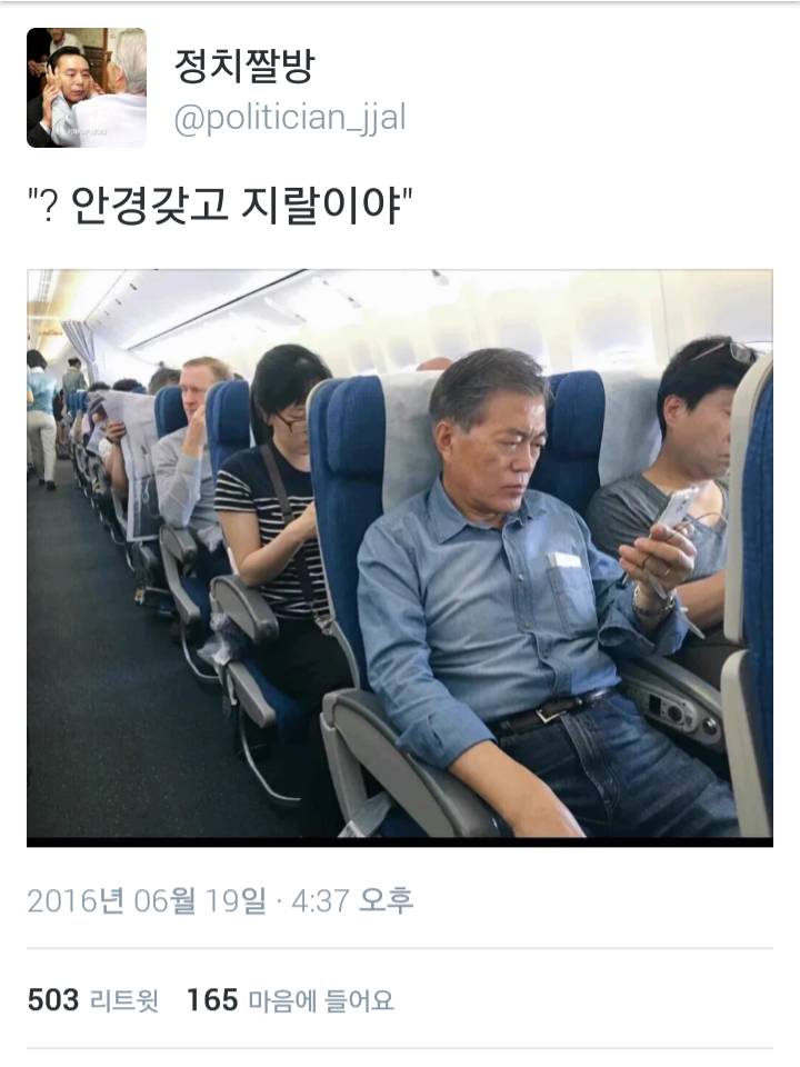 내 사위가 누구인가!!!! 뽕쟁이!!!! (feat.정치짤방) | 인스티즈