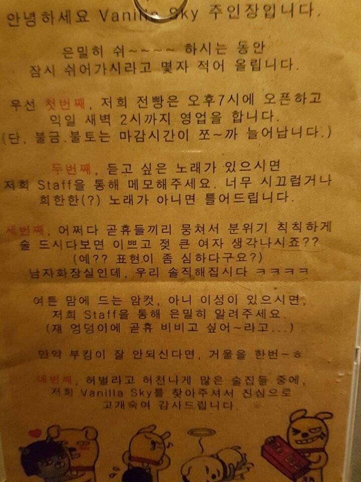 바닐라스카이(칵테일바) 남자화장실 안내문 해명.twt | 인스티즈