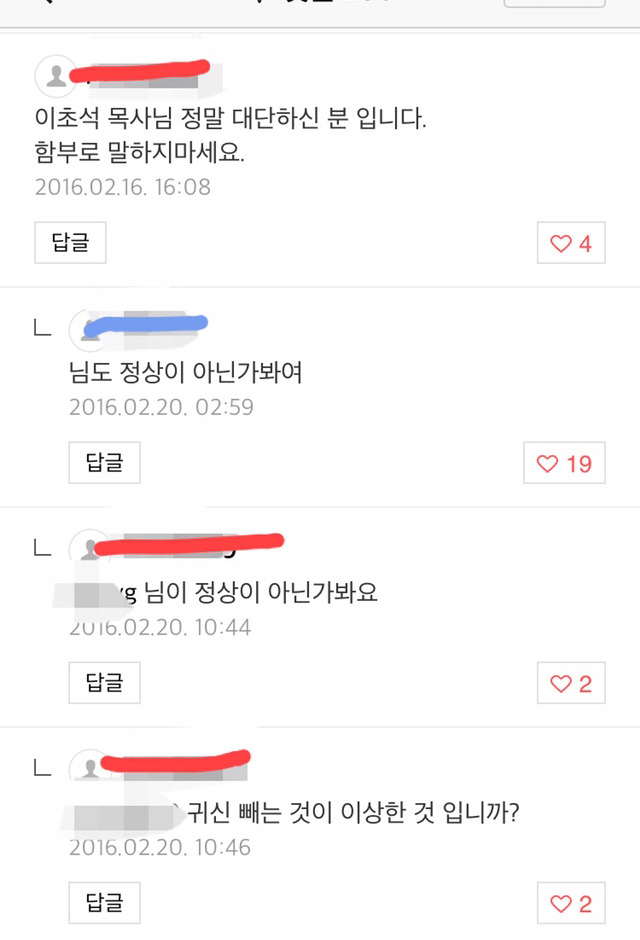 이단비판글에 몰려와서 댓글다는 이단종교인들.jpg | 인스티즈