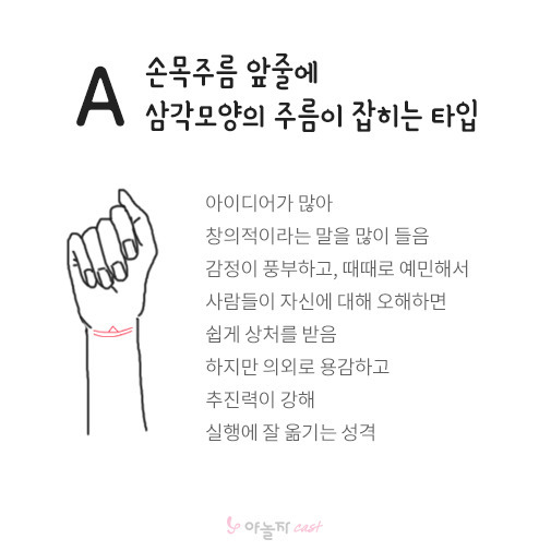 손목주름으로 보는 성격 | 인스티즈