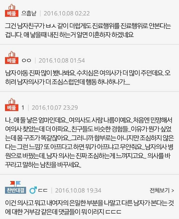 남자 산부인과 의사한테 진찰받지 말라는 남친 | 인스티즈