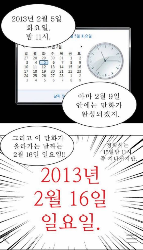 어느 웹툰 작가의 예지력 | 인스티즈