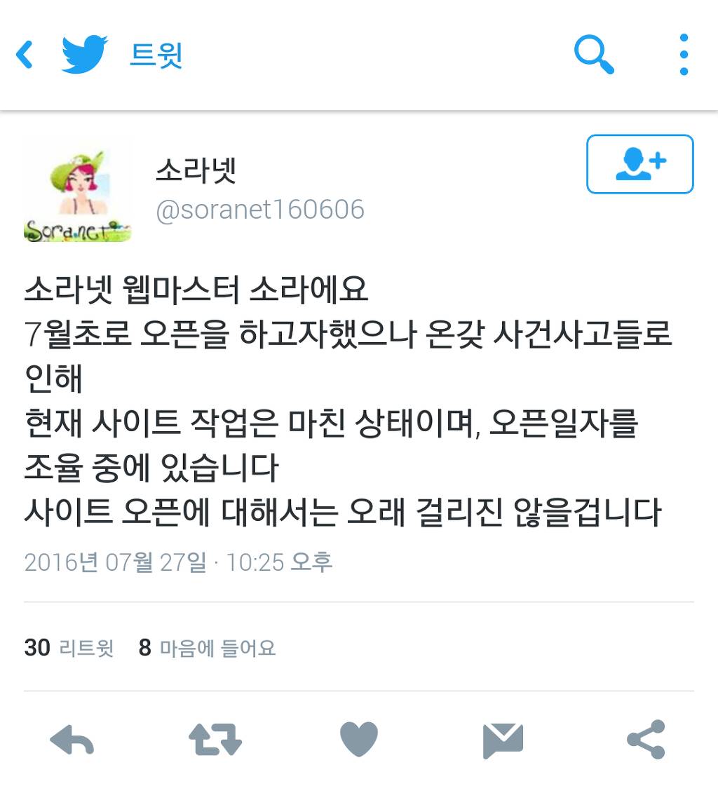 폐지되었던 소라넷이 재오픈을 한다고 한다 (+민원주소)(제발 널리 퍼뜨려줘!) | 인스티즈