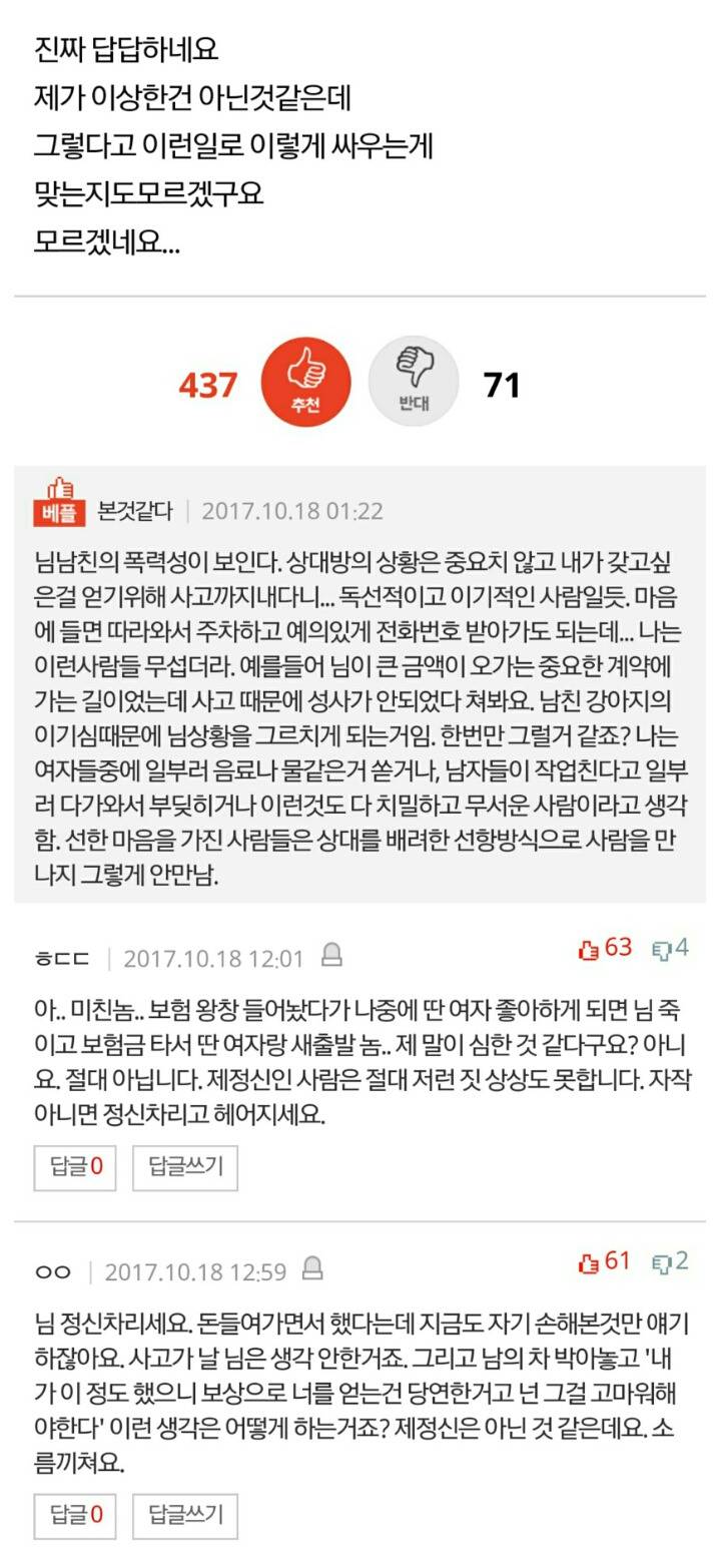 일부러 차사고 냈다는 남자친구 | 인스티즈