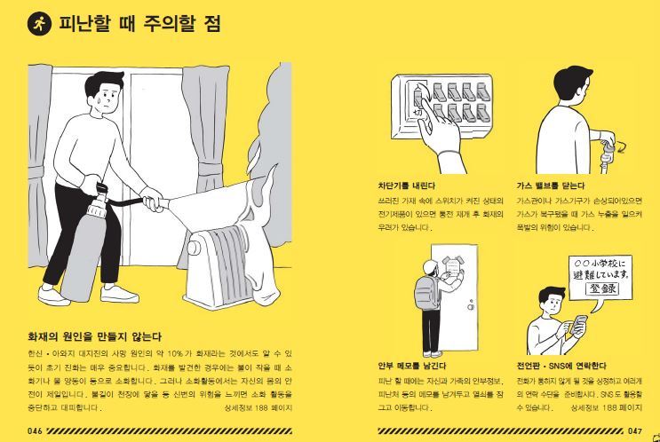 일본에서 만든 한국어버전 지진대비 메뉴얼 | 인스티즈