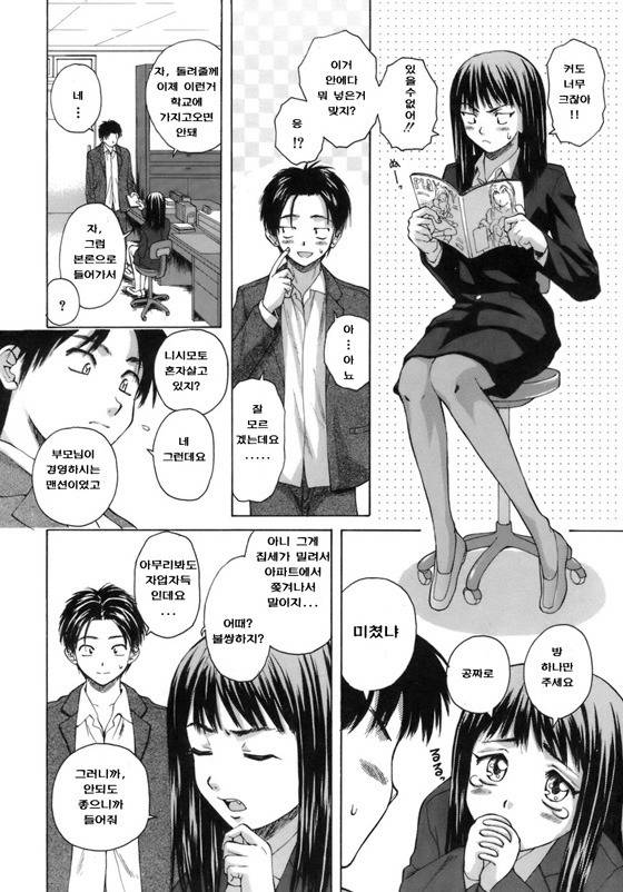 선생님이랑 같이 하숙하는 만화 | 인스티즈