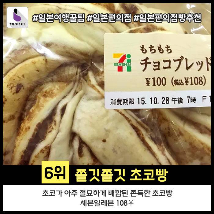 일본여행가면 반드시 먹어봐야하는 편의점 빵 추천 -디저트편- BEST10 | 인스티즈