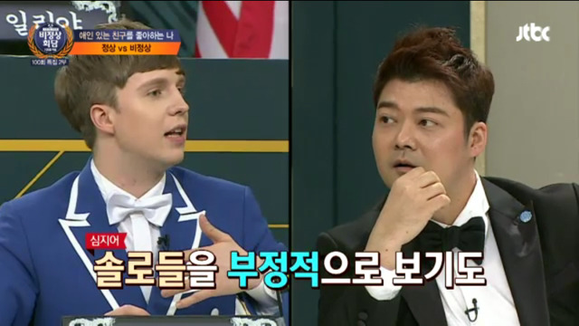 비정상회담-한국은 커플이 많아요! | 인스티즈