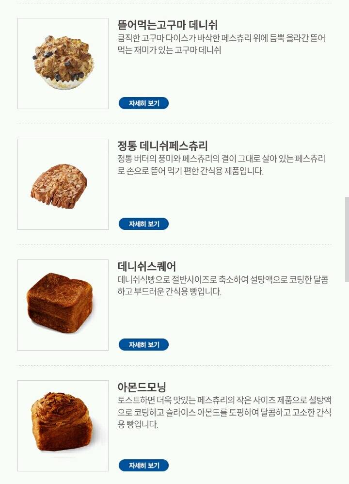 파리바게트 빵 중 제일 좋아하는 빵은?.jpg | 인스티즈