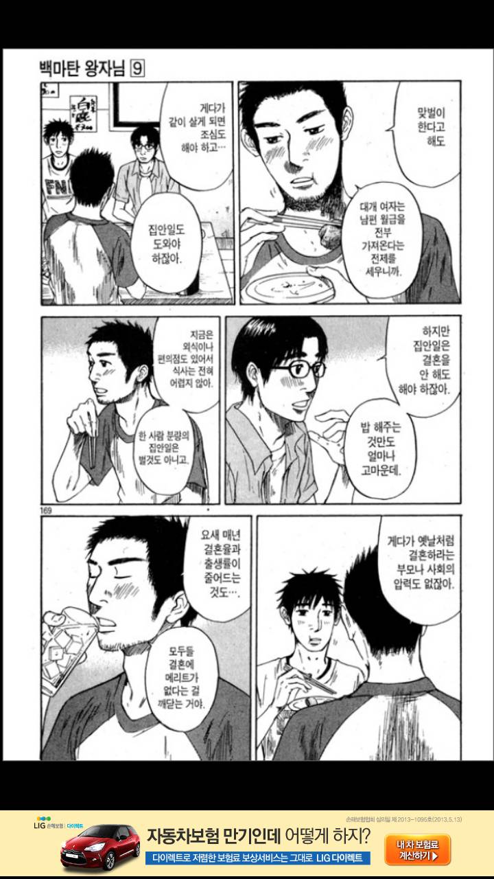 일본남자들이 결혼을 기피하게 된 이유(통찰력甲).jpg | 인스티즈