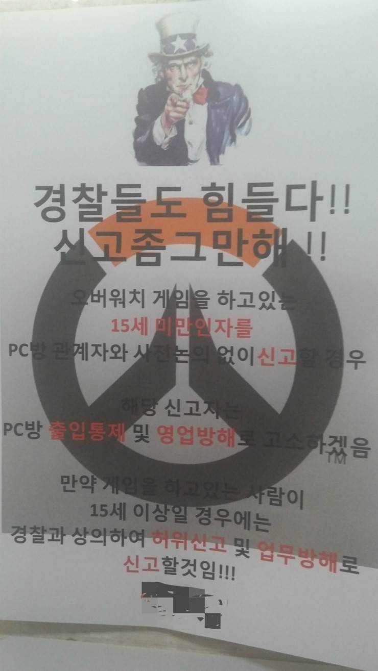 초딩들 너무 많이 신고해서 빡친 pc방 주인.jpg | 인스티즈