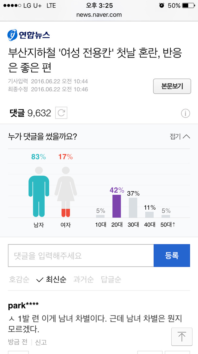 부산지하철 여성전용칸에 대한 반응 기사 +댓글반응+추가 | 인스티즈