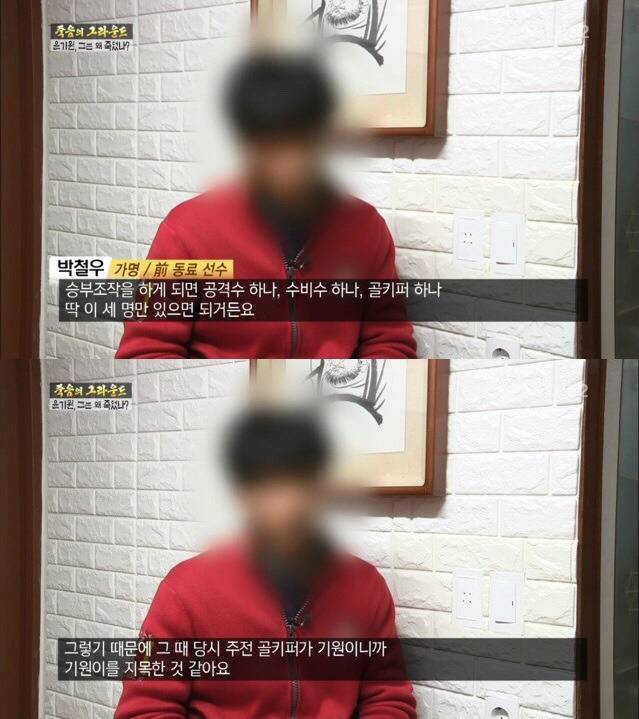 인천유나이티드FC의 골키퍼 故윤기원 선수의 죽음을 기억해주세요 | 인스티즈