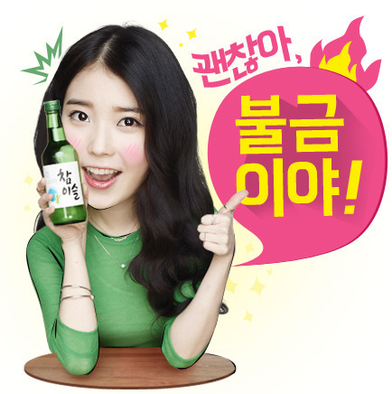 아이유 참이슬 이모티콘 | 인스티즈