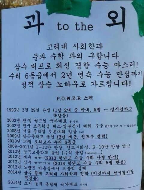 가장 좋아하는 유형의 과외 전단지는??.jpg | 인스티즈