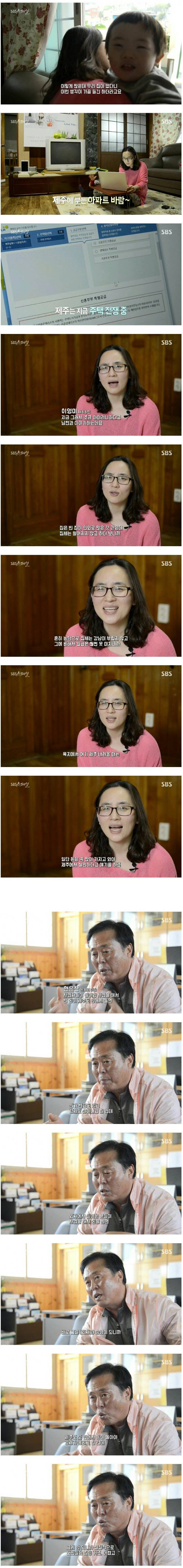 [SBS스페셜] 제주도의 현실.jpg | 인스티즈