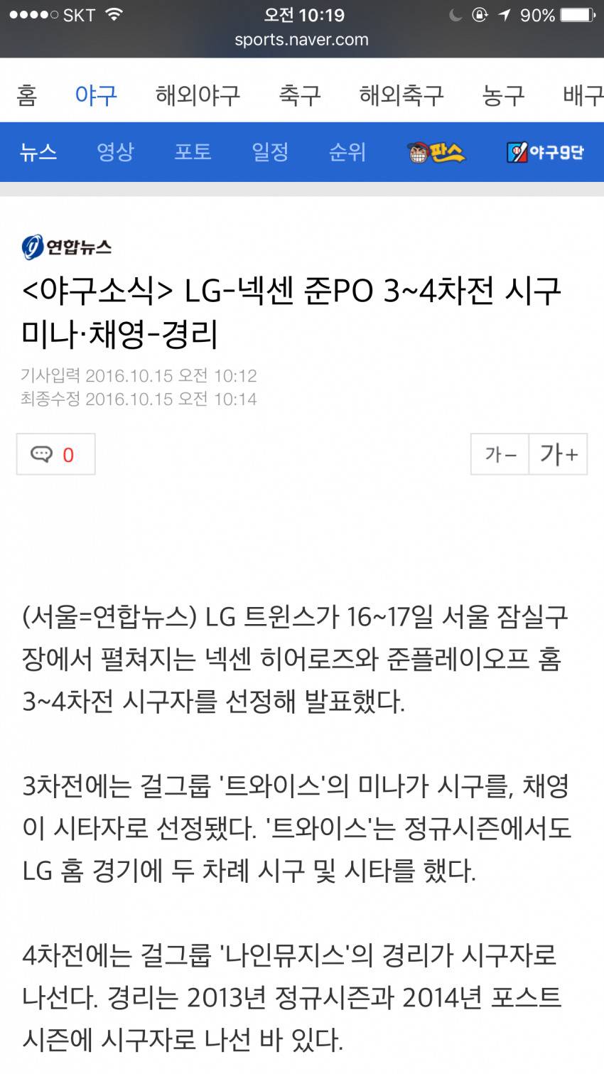 내일 16일에 채영이랑 미나 시구/시타한다네요 | 인스티즈