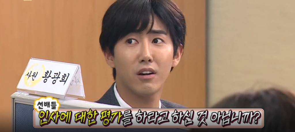 무한도전 광희의 인사평가 | 인스티즈