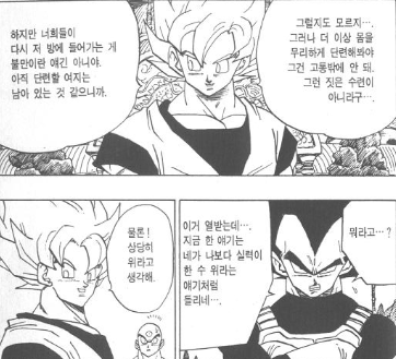 [드래곤볼] 초사이언에 대해 알아보자 (1) | 인스티즈