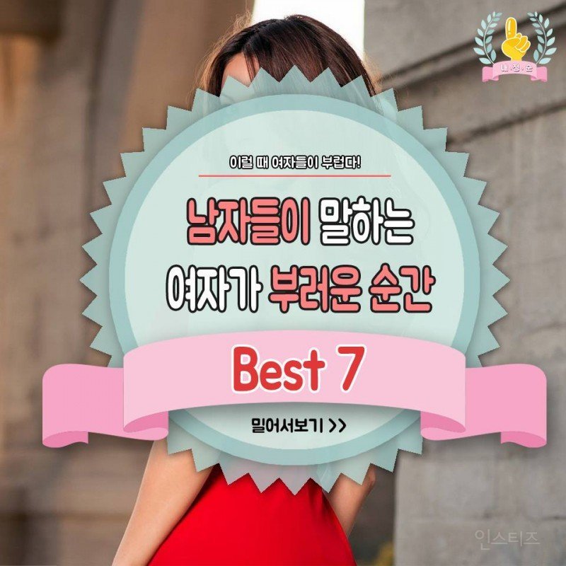 남자들이 말하는 여자가 부러운 순간.jpg | 인스티즈