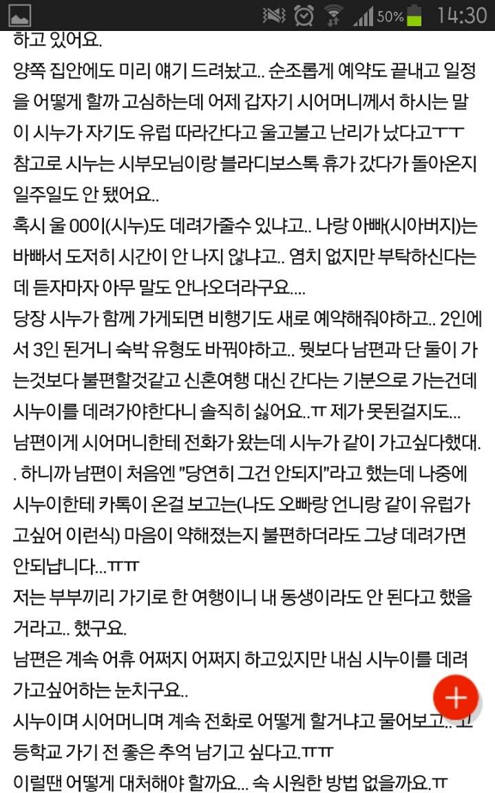 해외여행 따라가겠다는 중3 시누이... | 인스티즈