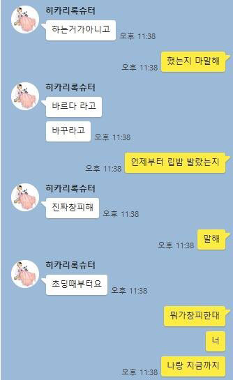 읽으면 정신이 이상해지는 것 같은 카톡 | 인스티즈