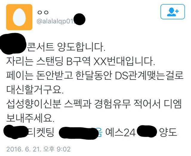 남자 아이돌 콘서트 티켓으로 성매매 유도하는 남자.twt | 인스티즈