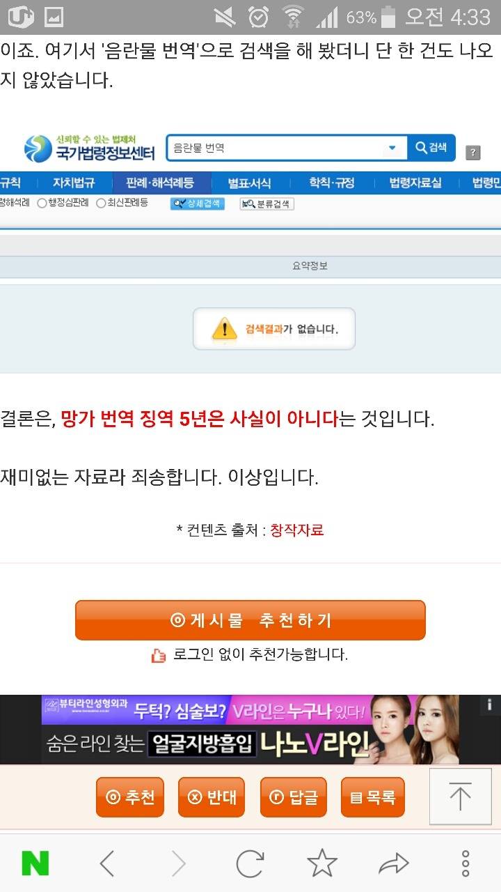 망가번역하면 징역 5년이고 실제로 성폭행하면 징역 6년? | 인스티즈