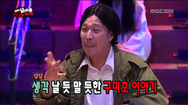 [무한도전] 구미호 퀴즈ㅋㅋㅋㅋㅋㅋㅋㅋㅋㅋㅋ(feat.의식의 흐름) | 인스티즈