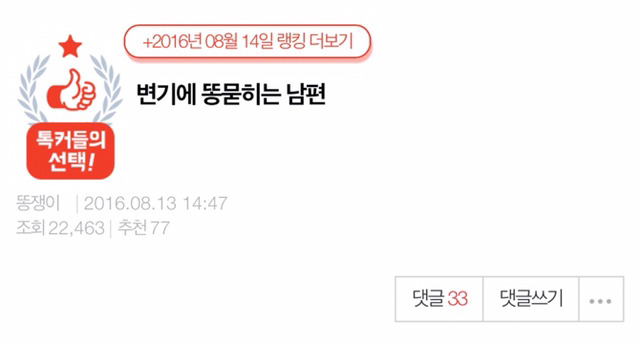 변기에 똥묻히는 남편 | 인스티즈