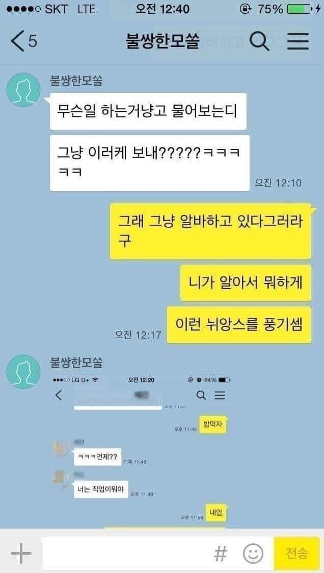모쏠 카톡 대사 알려주다가 친 친구.jyp | 인스티즈