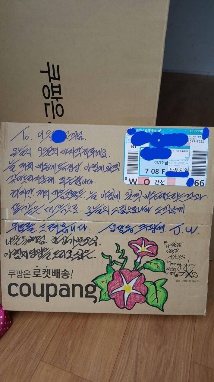 고객 택배에 그림 그려 배송해준 쿠팡맨 | 인스티즈