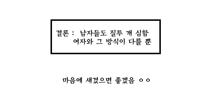 男 : 여자들은 꼭 이쁜 여자 질투하고 그러더라ㅎ? | 인스티즈