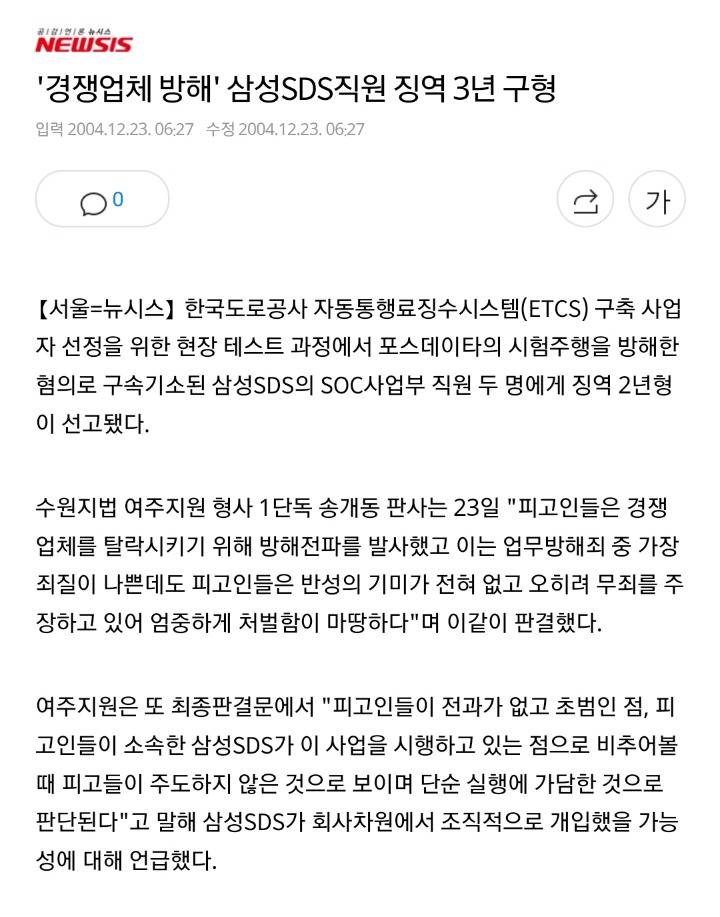 삼성의 하이패스 기술 테스트 조작 사건 | 인스티즈