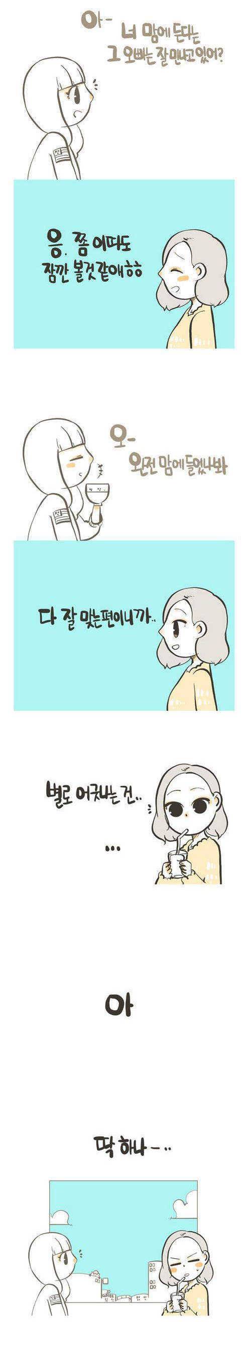 유치개그를 좋아하는 여친 | 인스티즈