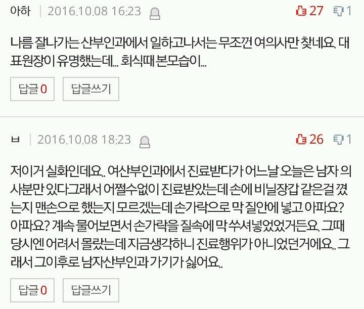 남자 산부인과 의사한테 진찰받지 말라는 남친 | 인스티즈