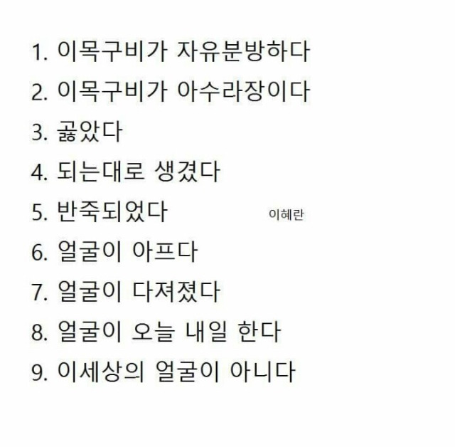 못생겼다는 말 대신하면 좋은 말 | 인스티즈