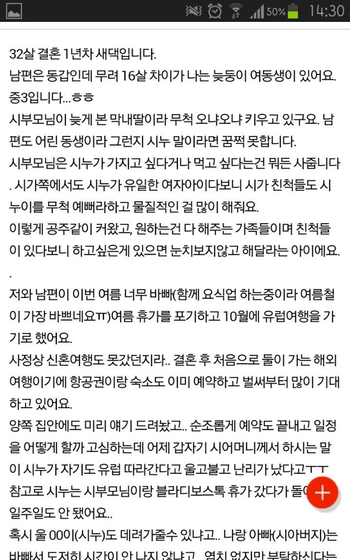 해외여행 따라가겠다는 중3 시누이... | 인스티즈