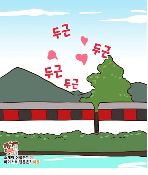 기차에서 가슴이 뛰는 이유 | 인스티즈