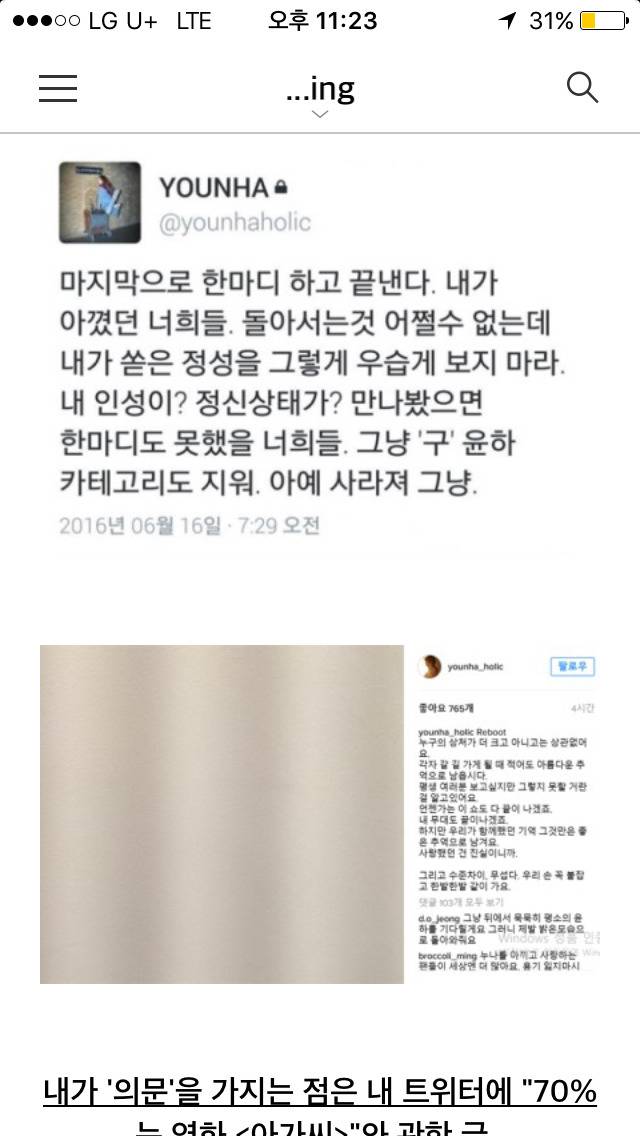 윤하 개복치로 만드는 파워팬블로거 | 인스티즈